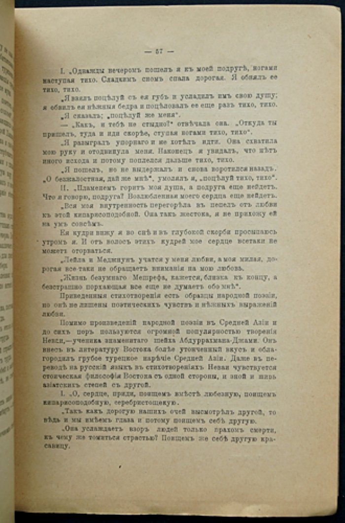 Милий Достоевский. Старина и быт Средней Азии (Культурные сокровища России, выпуск 12) — путевые заметки о Ташкенте, Бухаре, Хиве и Мерве