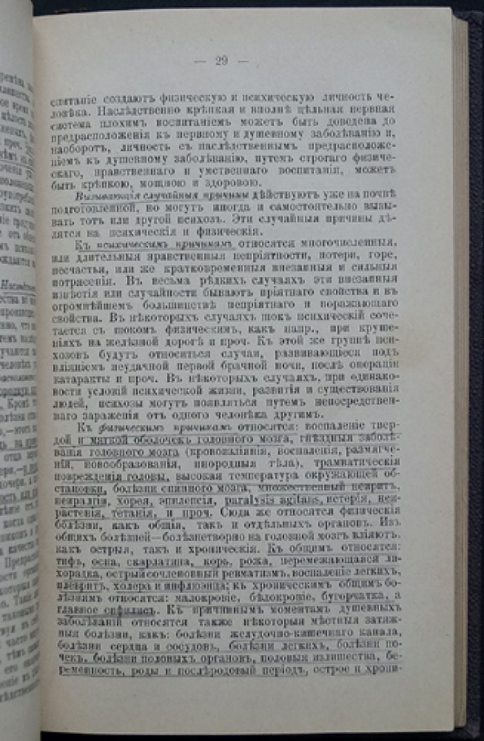 Ковалевский П. И. Компендий по нервным и душевным болезням (2-е изд.)
