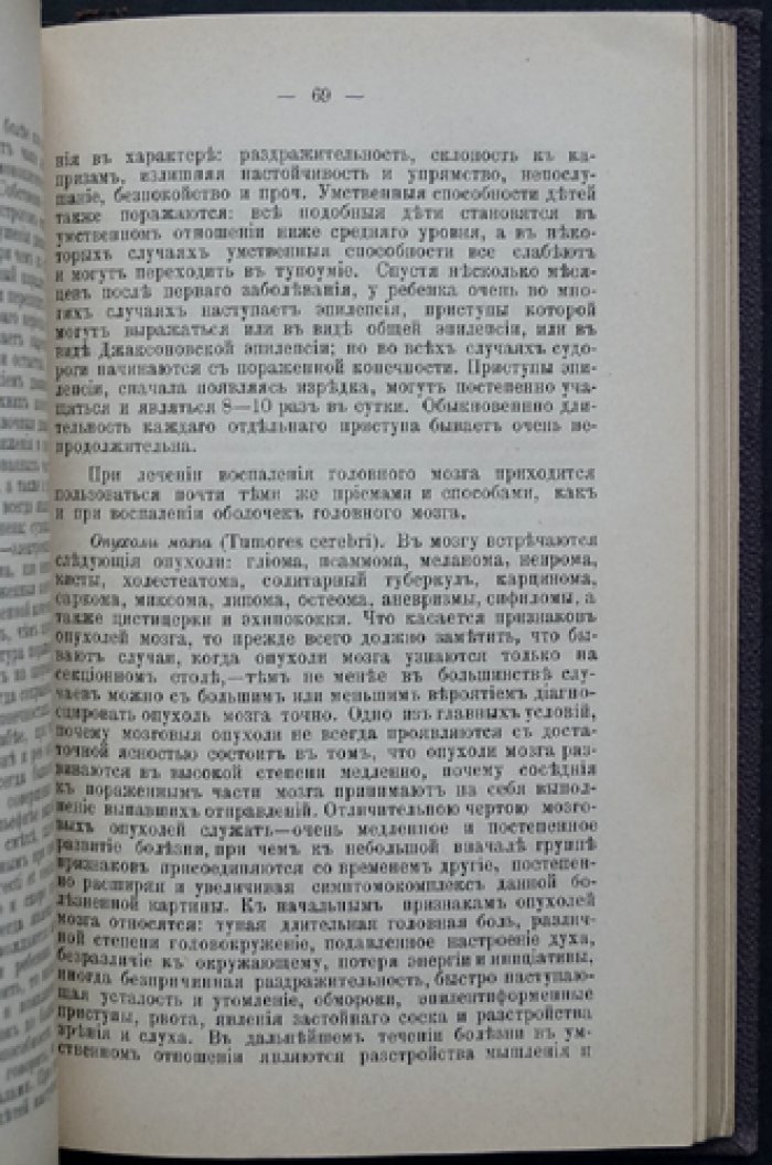 Ковалевский П. И. Компендий по нервным и душевным болезням (2-е изд.)
