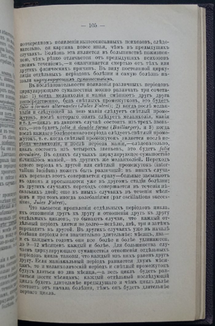 Ковалевский П. И. Компендий по нервным и душевным болезням (2-е изд.)