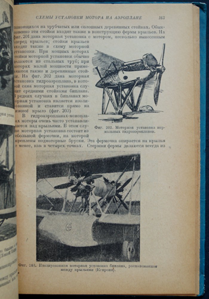 Аэропланы. Конструкции, узлы, расчёты и история авиации (второе издание, исправленное и дополненное)