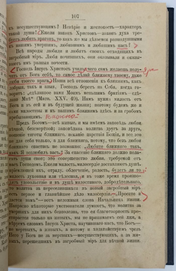 Митрофан, монах. Как живут наши умершие и как будем жить мы по смерти. Том I (в четырех частях)