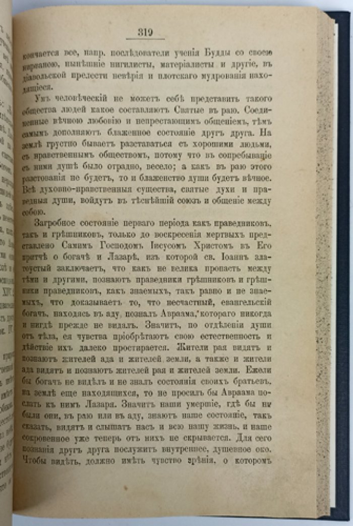Митрофан, монах. Как живут наши умершие и как будем жить мы по смерти. Том I (в четырех частях)