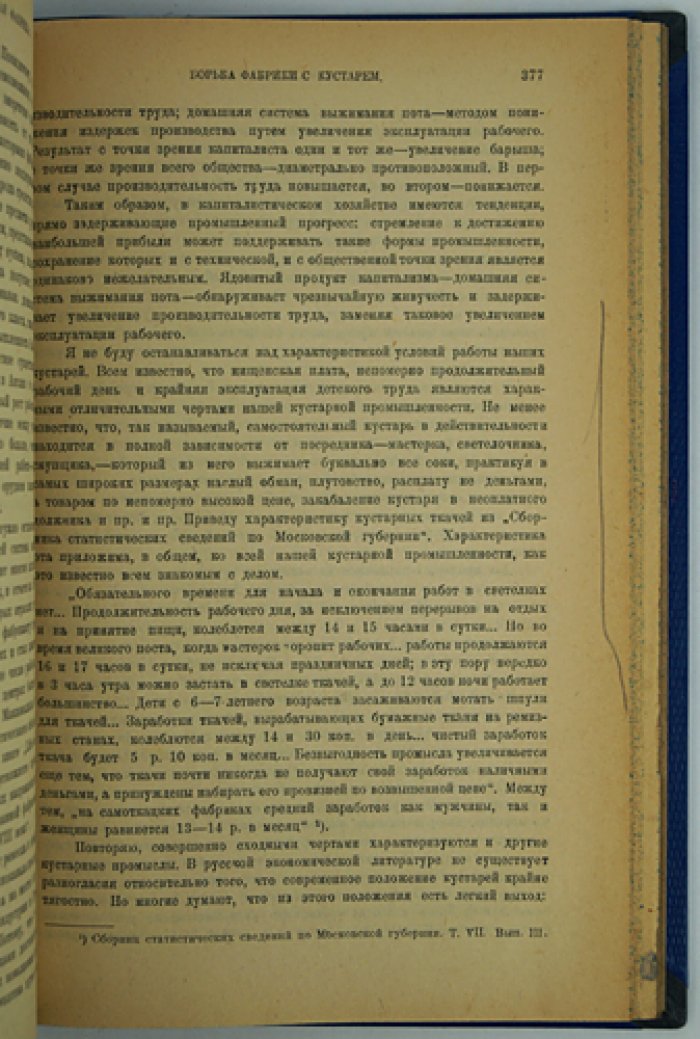 Русская фабрика в прошлом и настоящем (история фабричной промышленности России XVIII–XIX вв.)