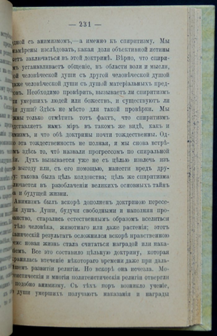Психология религий: происхождение, развитие и внутренние психические законы веры
