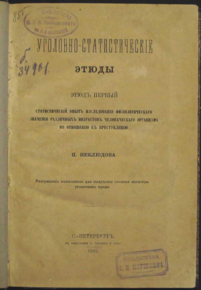 Уголовно-статистические этюды: возраст и преступление (этюд первый)