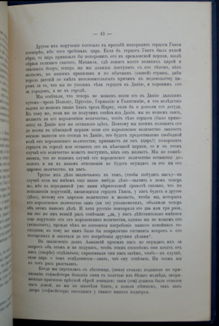 Путешествие герцога Ганса Шлезвиг-Голштинского в Россию (1602 г.): дневник посольства