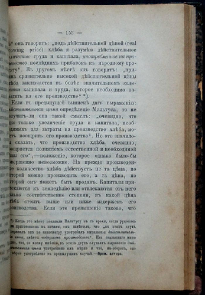 Рикардо Д. Начала политической экономии и налогового обложения (классическая школа)