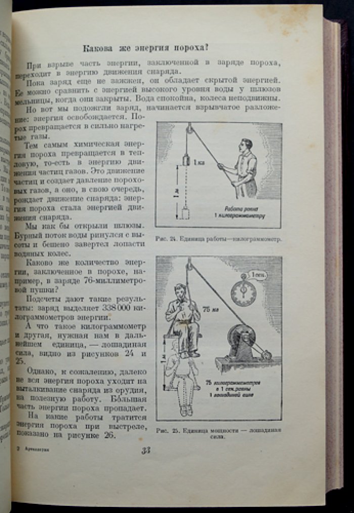 Артиллерия: значение в войнах прошлого и современной войне (для артиллерийских училищ и начального изучения)
