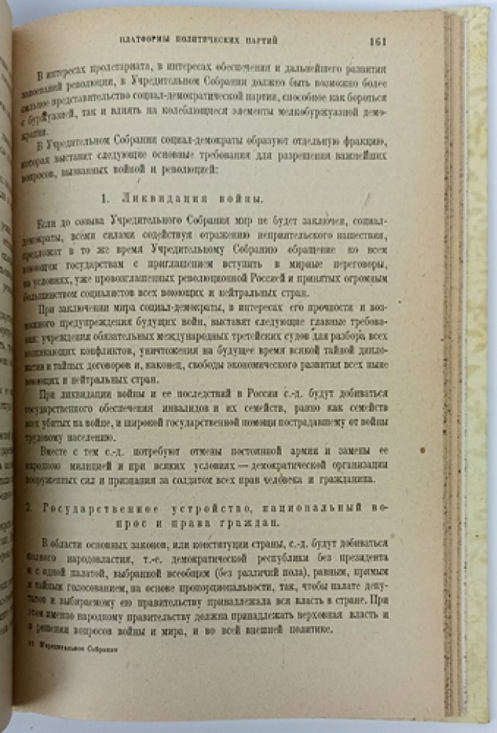 Всероссийское Учредительное собрание: документы и значение выборов 1917–1918 гг.