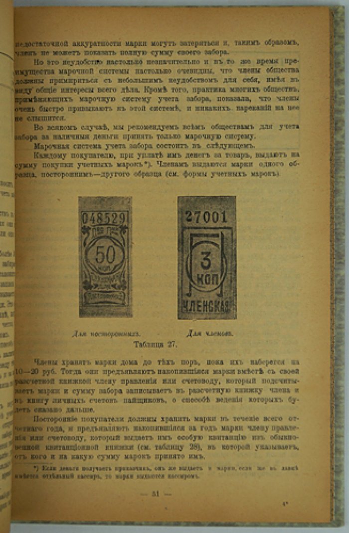 Полное счетоводство для сельских и небольших обществ потребителей (упрощенная американская система). С приложениями по делопроизводству и учету отделений