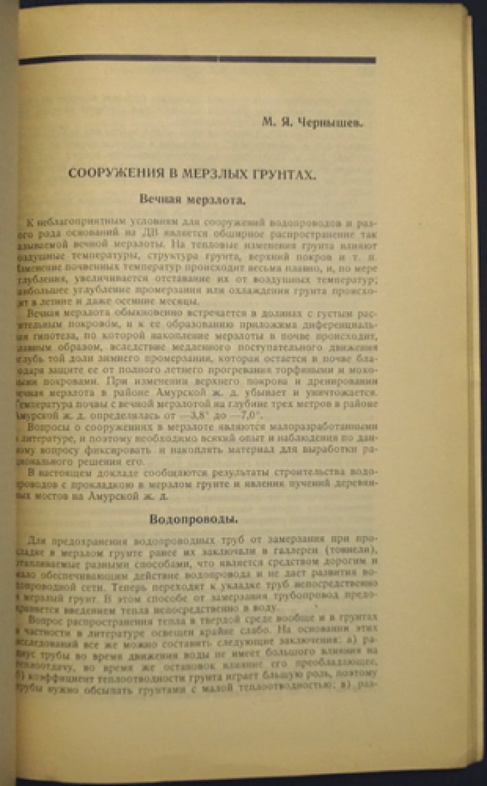 Производительные силы Дальнего Востока. Выпуск 7: Транспорт и строительство (материалы первой конференции)