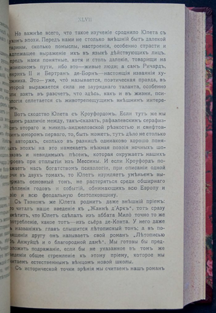 Морис Юлет. Ричард Львиное Сердце: исторический роман о короле Англии XII века