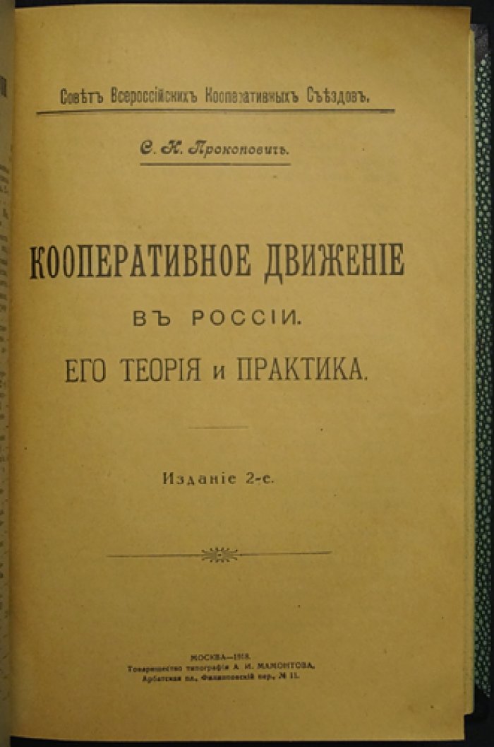Кооперативное движение в России: теория и практика