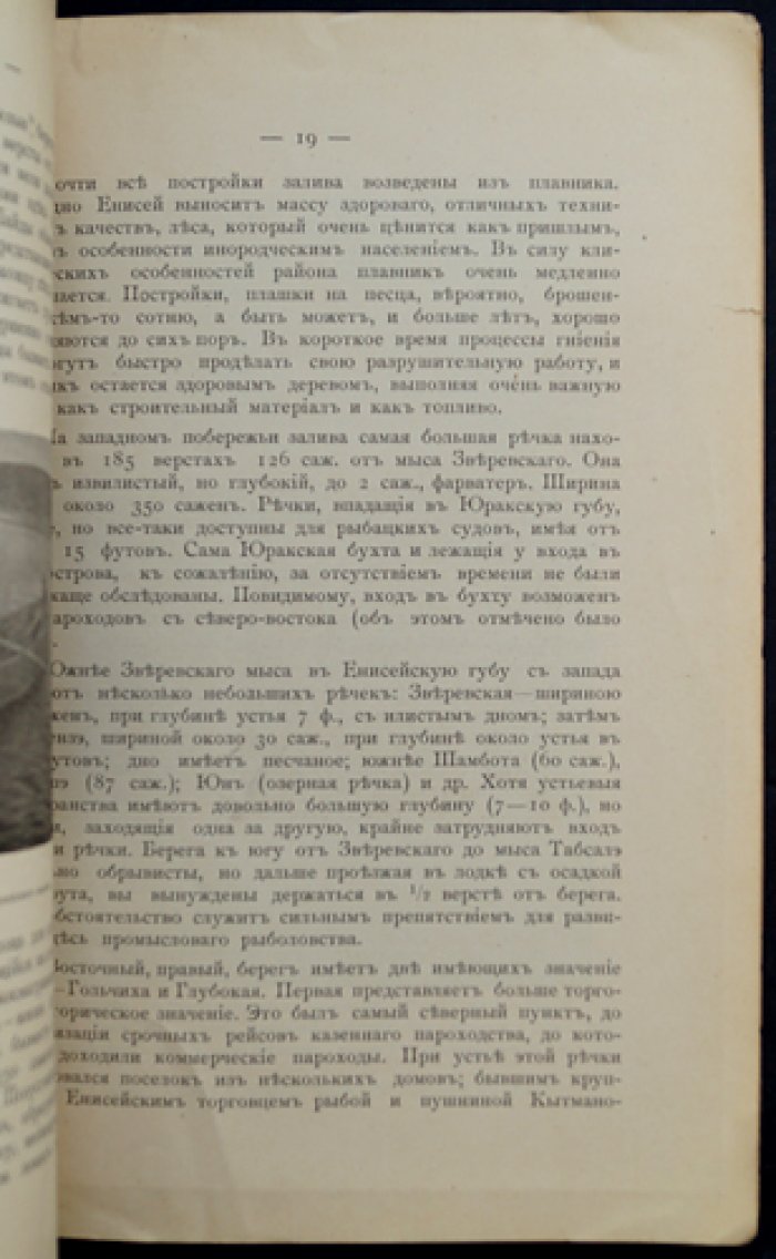 Материалы по исследованию р. Енисея в рыбопромысловом отношении. Выпуск VII: Енисейский залив (краткая характеристика)