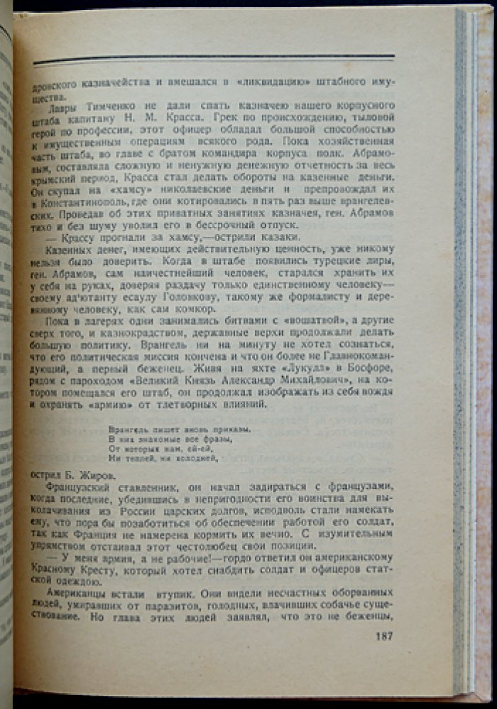 Под знаменем Врангеля. Воспоминания военного прокурора (1920) — завершающий этап Гражданской войны на Юге России