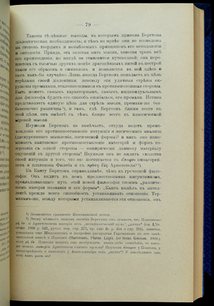 Этика Фихте: трансцендентальное обоснование права и нравственности (прижизненное издание)