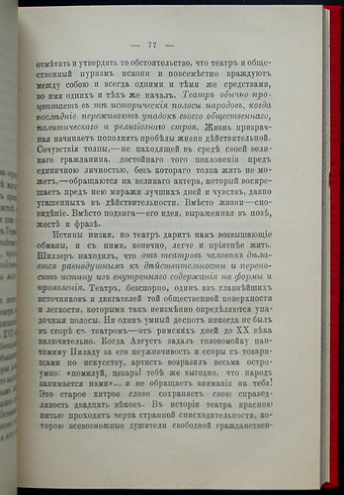 Амфитеатров А. А. «Антики»: бытовые этюды и популяризация истории