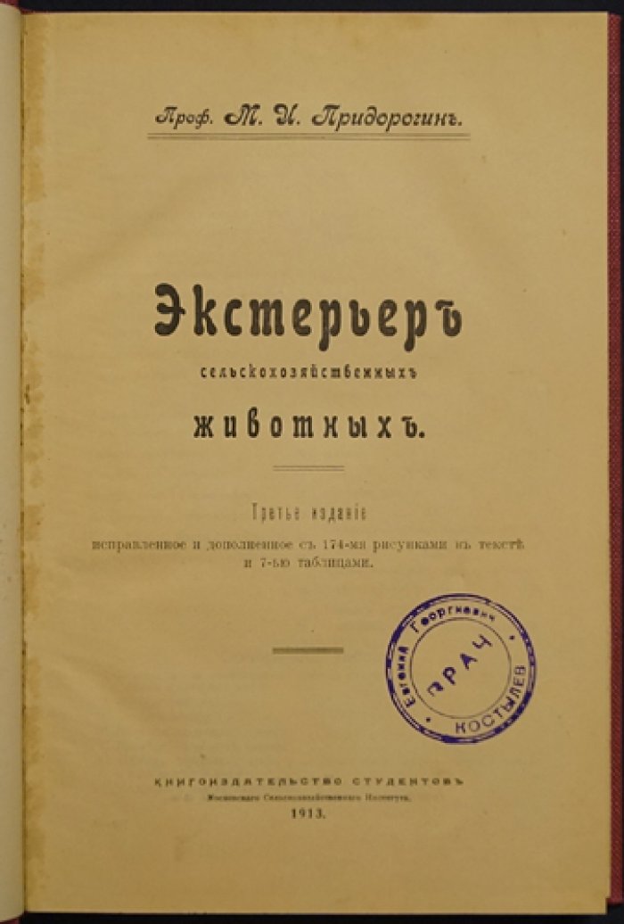 Экстерьер сельскохозяйственных животных: оценка конституции, здоровья и продуктивности по внешним признакам