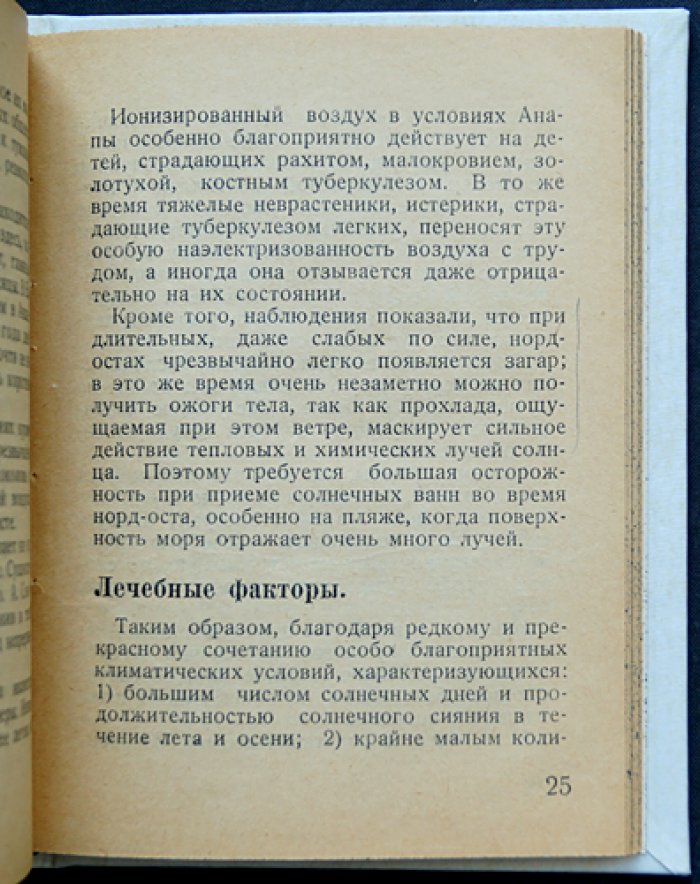 Анапа. Бимлюк. Семигорье: путеводитель по курортам Азово‑Черноморского края