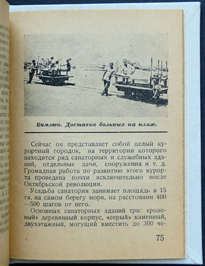 Анапа. Бимлюк. Семигорье: путеводитель по курортам Азово‑Черноморского края