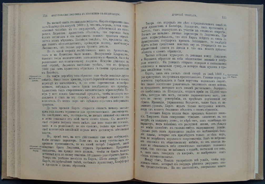 Эйри О. Реставрация Стюартов и Людовик XIV: от Вестфальского мира до Нимвегенского мира (внешняя политика Европы второй половины XVII века)