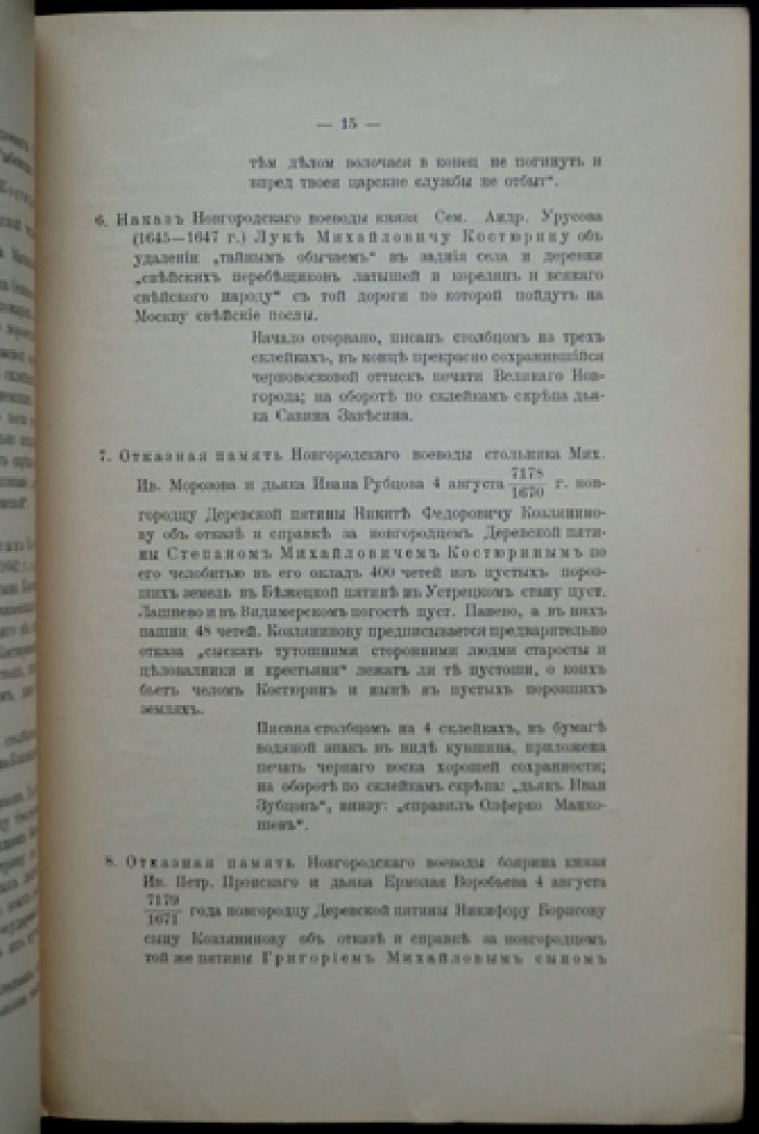 Архив Костюриных: летописно-родословные материалы о роде Костюриных