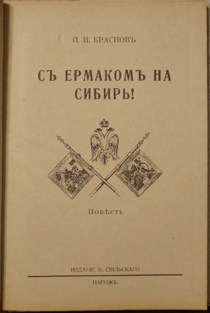 «С Ермаком на Сибирь»: предыстория похода и открытие великого края