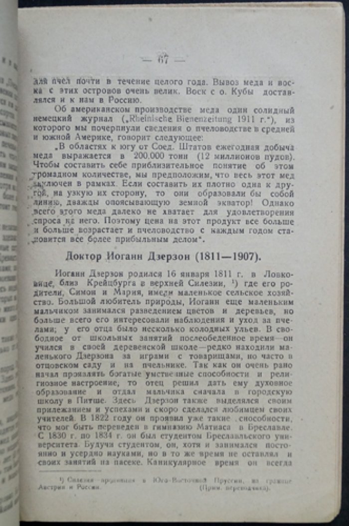 Исторический очерк пчеловодства: с биографиями знаменитых деятелей (А. Я. Курочкин)