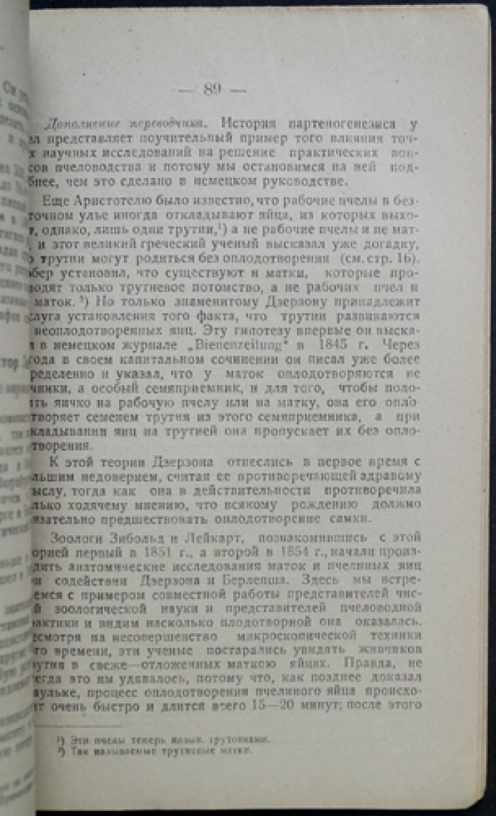 Исторический очерк пчеловодства: с биографиями знаменитых деятелей (А. Я. Курочкин)