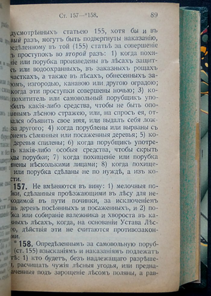 Вольтке. Новый местный суд. Часть II: сборник уголовных законов и уставов для местного суда