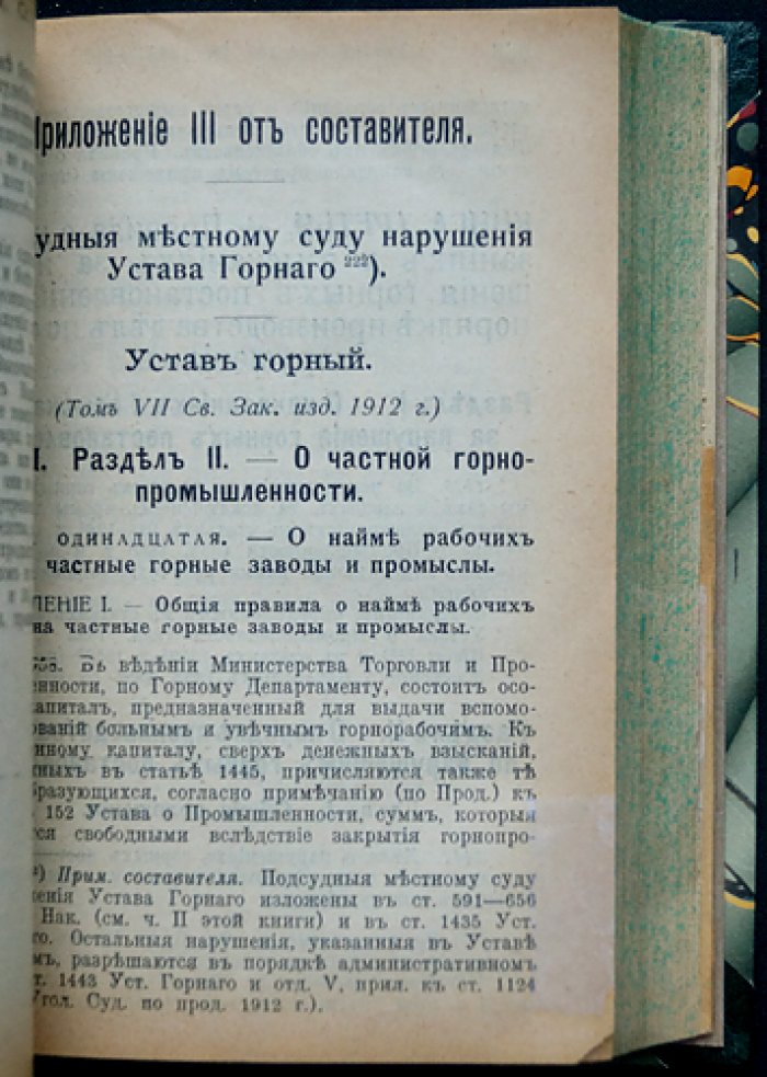 Вольтке. Новый местный суд. Часть II: сборник уголовных законов и уставов для местного суда