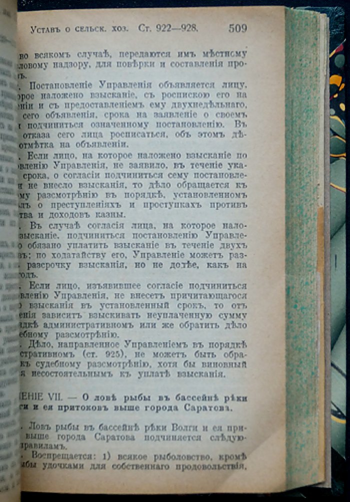 Вольтке. Новый местный суд. Часть II: сборник уголовных законов и уставов для местного суда