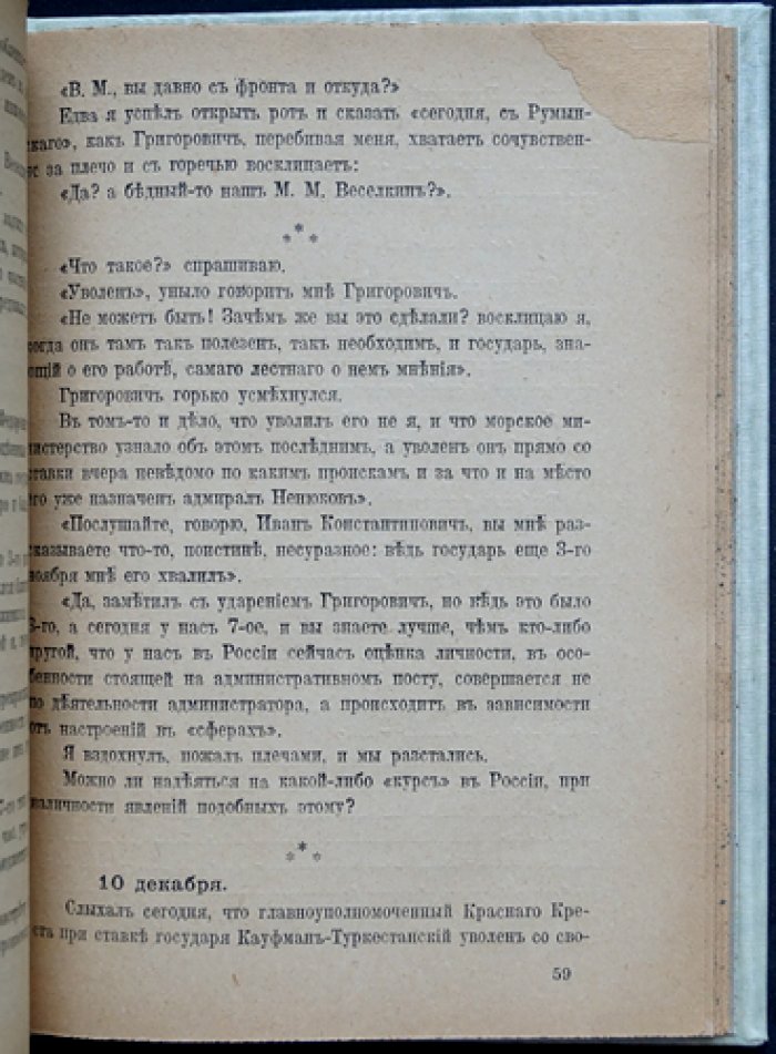 Убийство Распутина: из дневника В. М. Пуришкевича (1923)