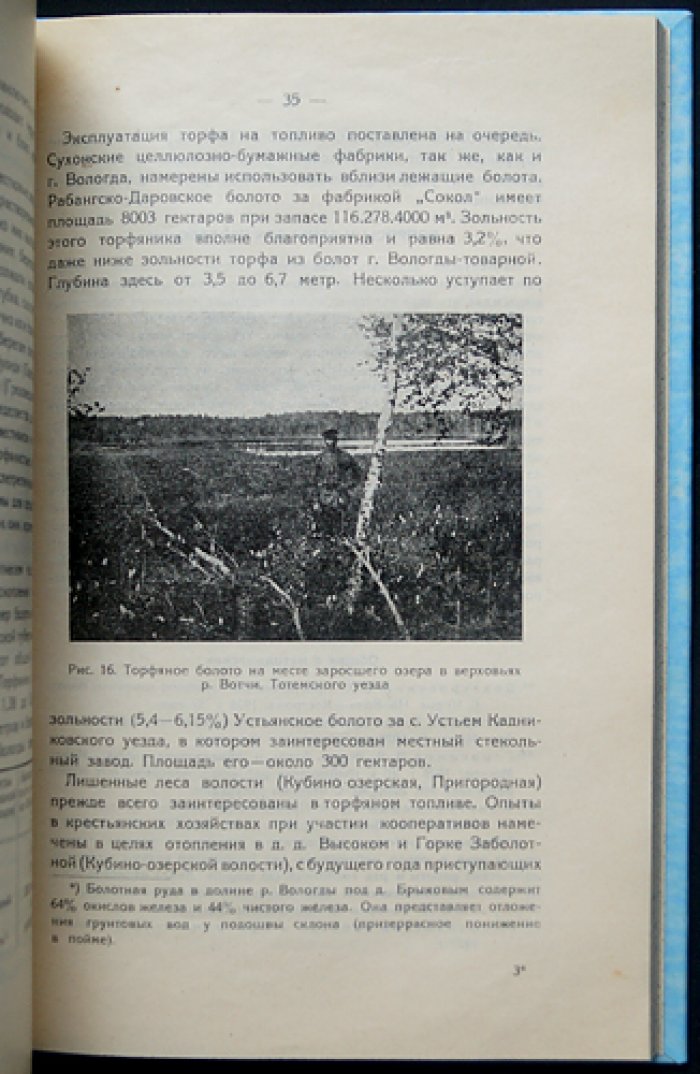 Вологодский край. Часть 1: Естественные производительные силы (геоботаническое и краеведческое исследование)