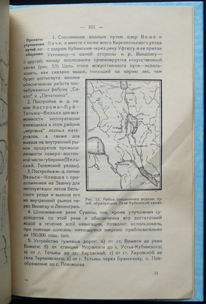 Вологодский край. Часть 1: Естественные производительные силы (геоботаническое и краеведческое исследование)