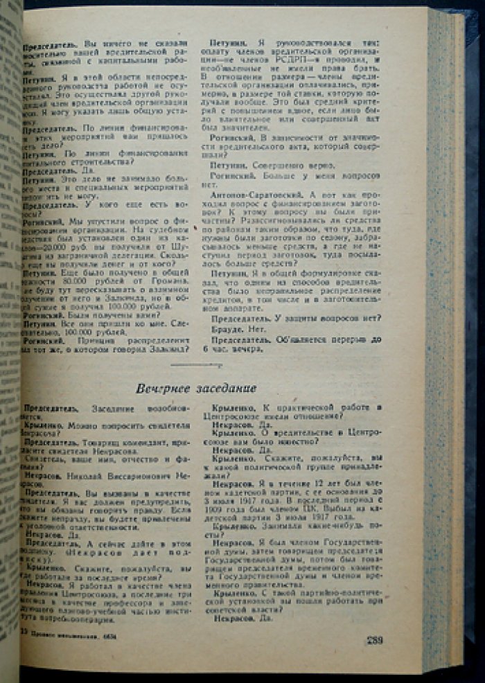 Процесс «Союзного бюро меньшевиков» (1–9 марта 1931 г.): стенограмма, обвинительное заключение и приговор