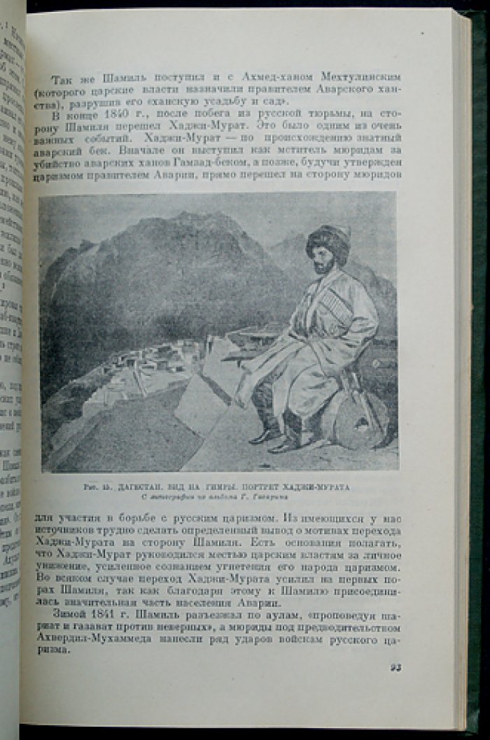 Борьба горцев за независимость под руководством Шамиля (история Дагестана и Чечни в период завоеваний русского царизма)
