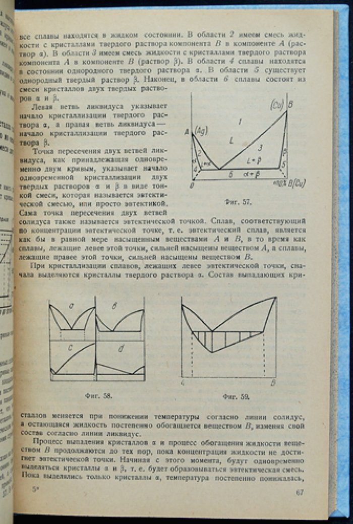 Бочвар А.А. Металловедение: краткий курс (теория сплавов, диаграммы состояния)