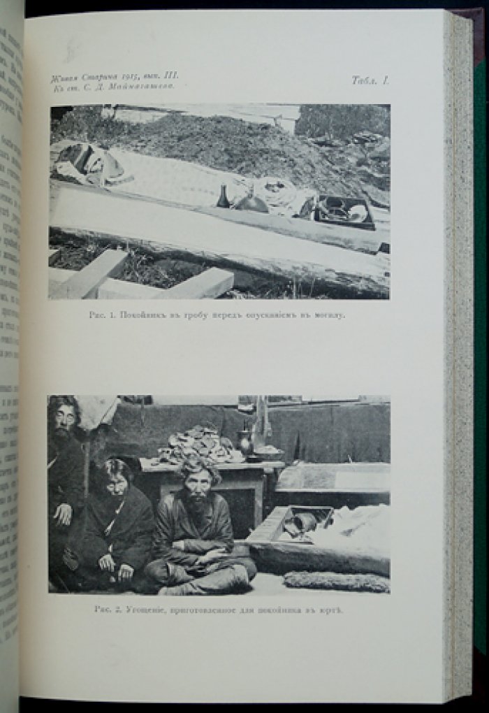 Живая старина. 1915: полный комплект четырех выпусков (журнал по этнографии и фольклору)