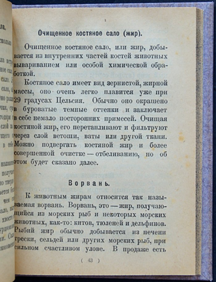 Изготовление мыла кустарным способом: руководство для мыловаренных артелей, трудовых школ и начинающих ремесленников