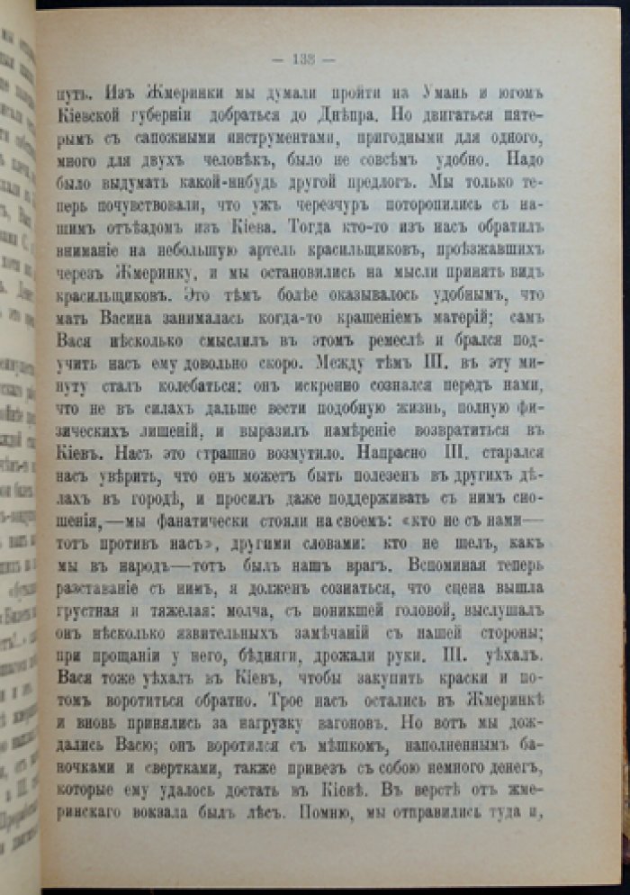 Воспоминания В. К. Дебогория-Мокриевича (1906): революционная деятельность, каторга и побег за границу