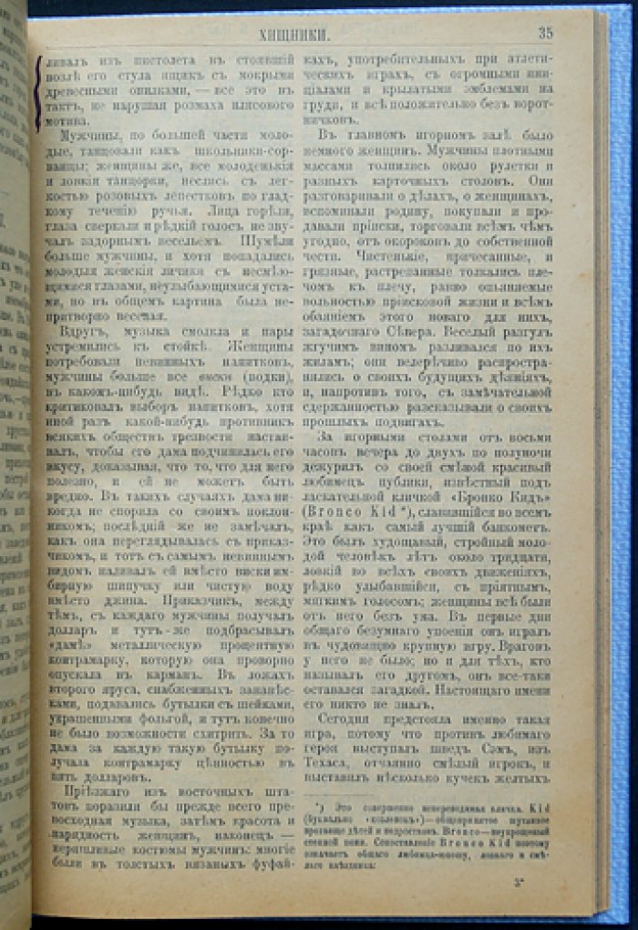 Рекс Бич. Хищники: роман из быта современной Аляски