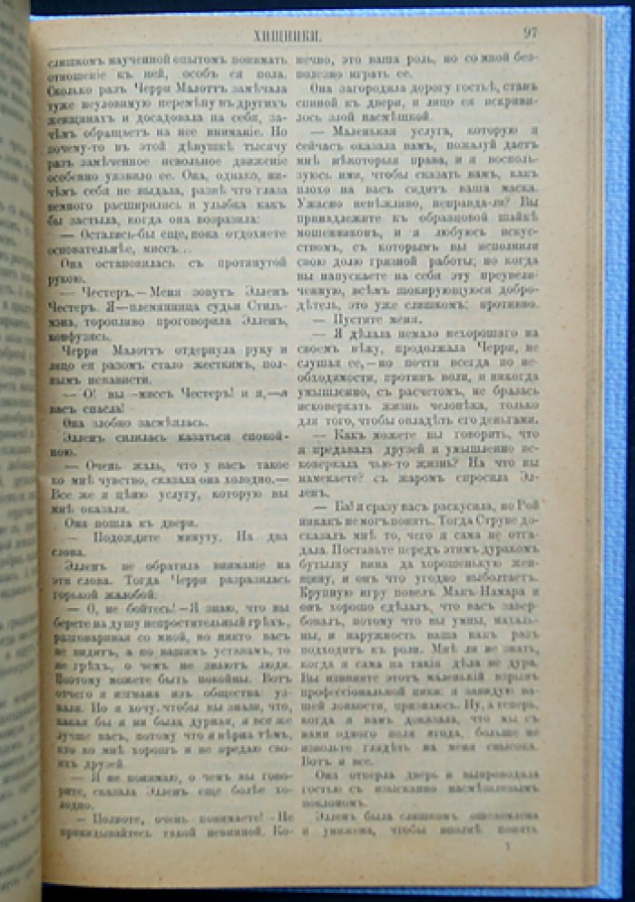Рекс Бич. Хищники: роман из быта современной Аляски