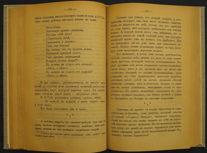 Патрик Лафкадио Хирн. «Кокоро (Сердце)». Очерки молодой Японии