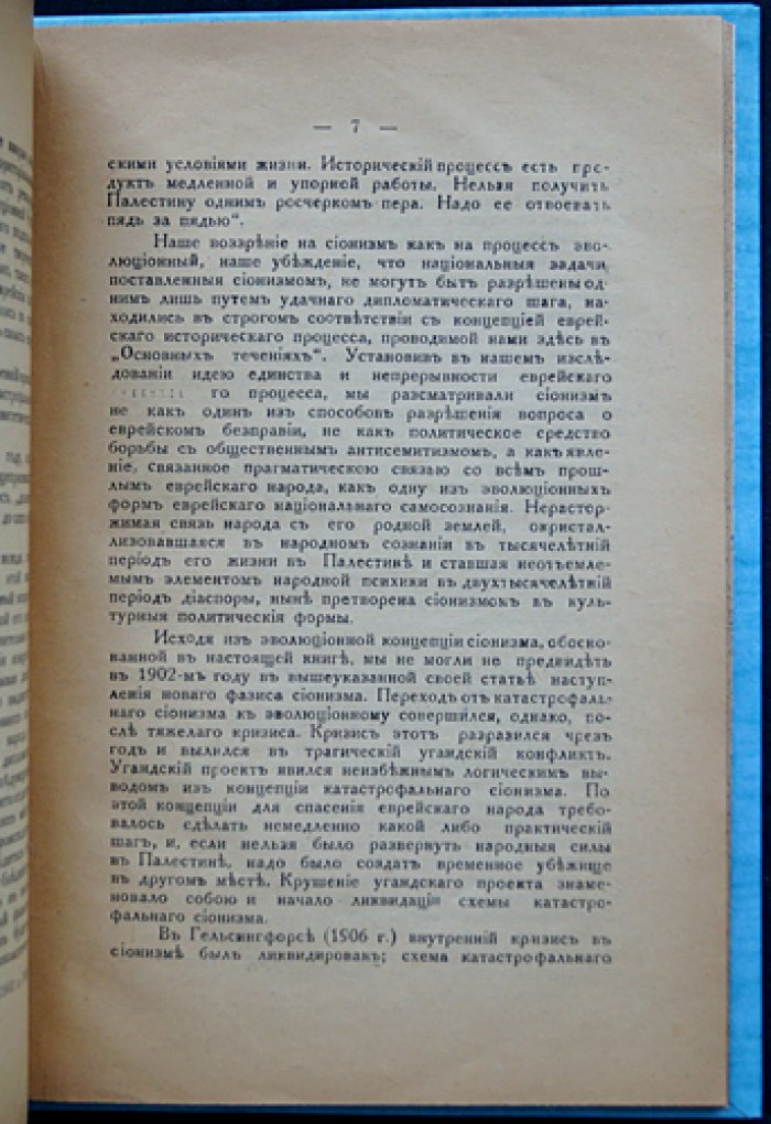 Марголин М.М. Основные течения в истории еврейского народа: этюд по философии истории евреев