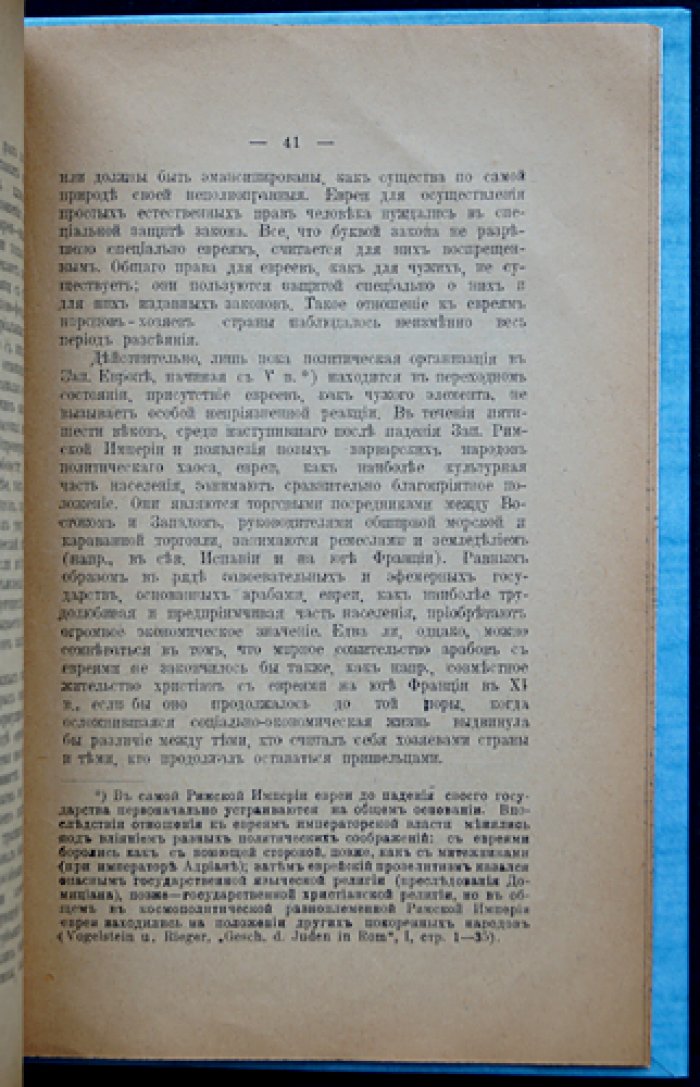 Марголин М.М. Основные течения в истории еврейского народа: этюд по философии истории евреев