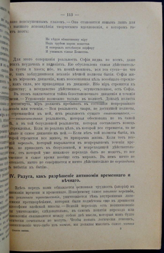 Евгений Трубецкой — «Смысл жизни» (1-е прижизненное издание, 1918)