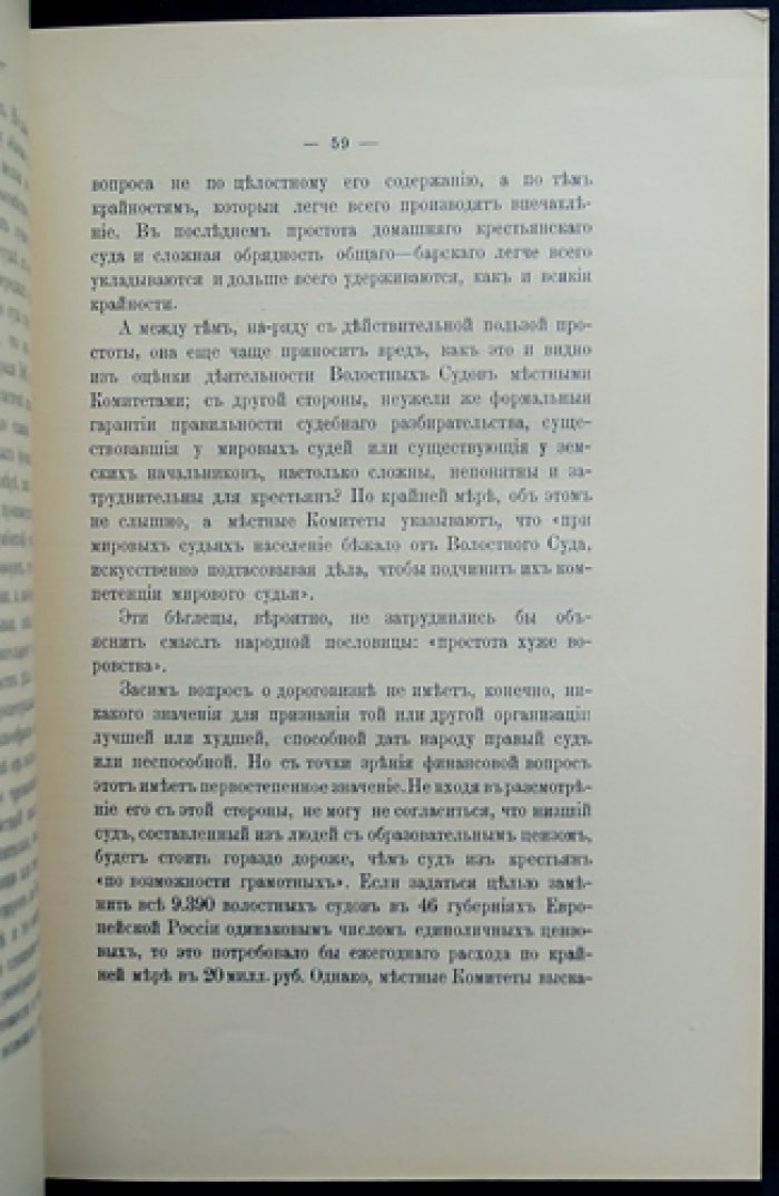 С. Ю. Витте. Записка по крестьянскому делу (о судьбе общины и земельных наделов)