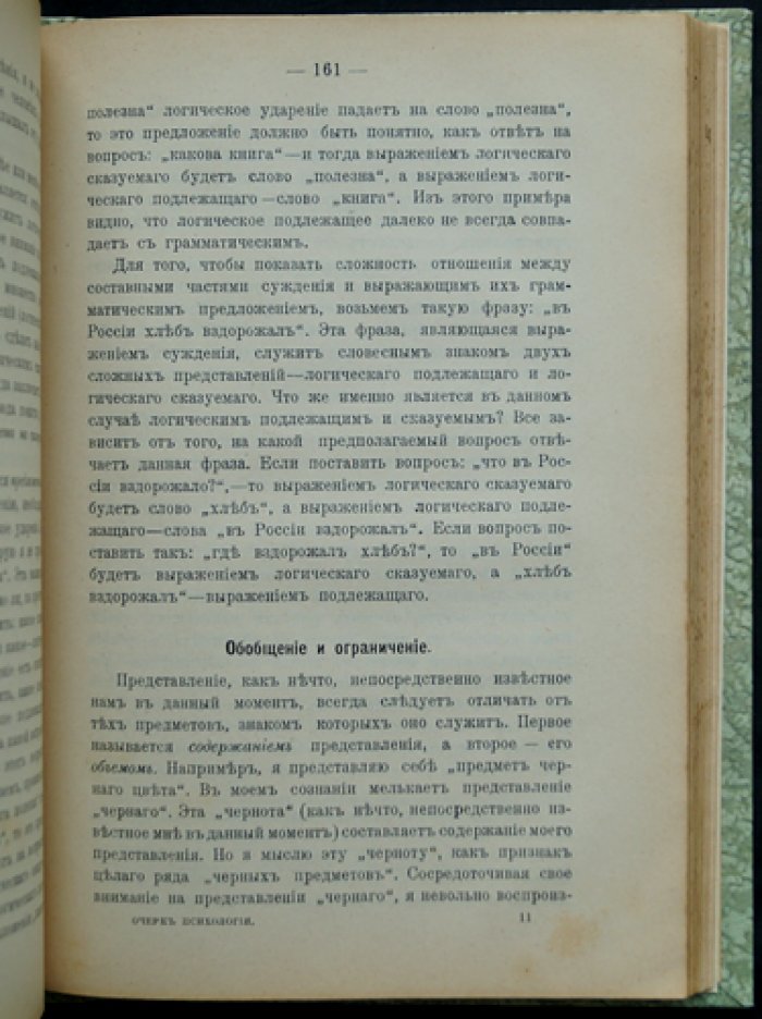 Очерк психологии для воспитателей и учителей (4-е изд.) — основы экспериментальной педагогической психологии